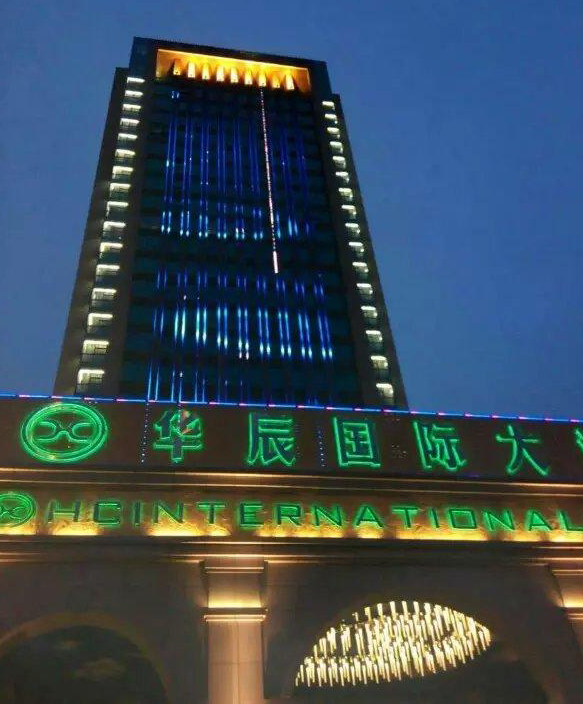 重慶(qìng)華(huá)辰國(guó)際大(dà)酒店(diàn)